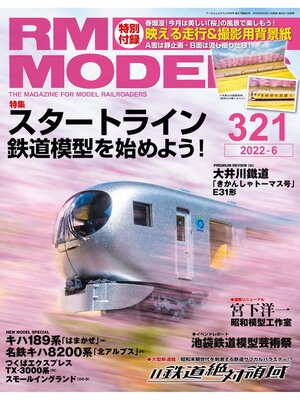 cover image of RM MODELS: 321号